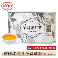 ZHNENG SHAN TANG 正山堂 茉莉花茶正宗特级骏眉红茶茶叶口粮茶冷泡茶罐装送礼150g