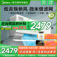 Midea 美的 空调大1.5匹一级能效家用变频挂机除湿冷暖静新风官方旗舰店