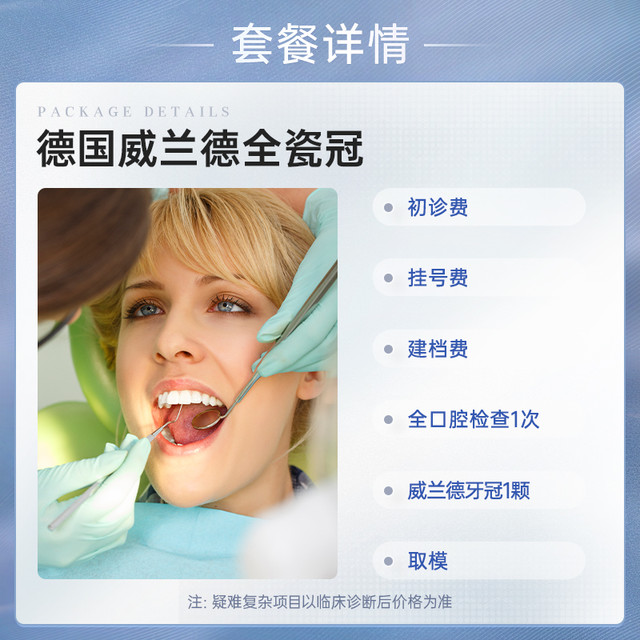 拜博 口腔 德国威兰德全瓷牙冠补牙镶牙检查修复假牙