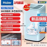 Haier 海尔 全自动BB洗鞋机洗脱漂一体除菌家用小型专业刷鞋机官方正品