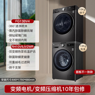 LG 乐金 滚筒洗衣机热泵烘干衣机大件运动装洗烘套装13+10