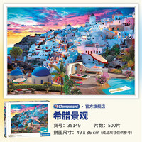 Clementoni 拼图成人版1000片高难度sampark风景油画卡普里