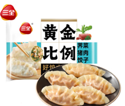 三全 黄金比例 馄饨 汤圆任选10件赠1件