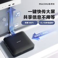 MAXHUB 视臻科技 视频会议解决方案传屏盒子传屏器电脑手机平板画面快速简单投屏传屏盒子+传屏器 WB03+WT12A