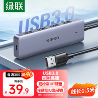 UGREEN 绿联 USB3.0 4口分线器带供电扩展坞 0.5米