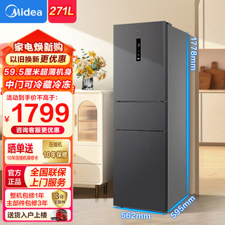 Midea 美的 三门电冰箱