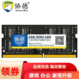 xiede 协德 PC4-19200 DDR4 2400MHz 笔记本内存 普条 蓝色 8GB