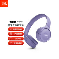 JBL 杰宝 TUNE 520BT 蓝牙耳机 头戴式紫色