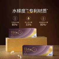 88VIP：Alcon 爱尔康 透明隐形眼镜水梯度日抛30片硅水凝胶镜片盒非轻澈水润月抛