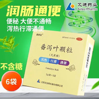 艾迪番捷通番泻叶颗粒 3g*6袋/盒无蔗糖用于便秘泻药通便 3盒【无蔗糖3g*6袋/盒】