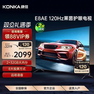 KONKA 康佳 新品）康佳65E8AE 65英寸120Hz护眼智慧语音声控家用液晶电视机