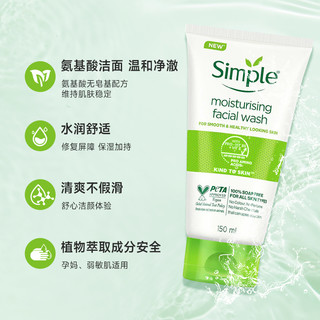 simple舒缓洁面啫喱敏感肌温和清洁氨基酸洗面奶男女适用 150ml