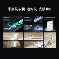 MIJIA 米家 新品迷你洗烘一体1kg小型全自动家用滚筒内衣洗衣机