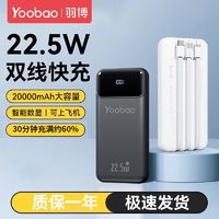 百亿补贴：Yoobao 羽博 充电宝自带线20000毫安22.5W快充超薄小巧便携移动电源