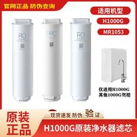 百亿补贴：Xiaomi 小米 三人团 小米净水器系列H1000G 原装PPC4复合滤芯200反渗透小米H1000g滤芯