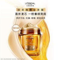 L'OREAL PARIS 欧莱雅黄金发膜精油250ml*2+250ml替换装6套