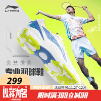 LI-NING 李宁 羽毛球鞋男女2023新款运动鞋耐磨防滑专业比赛训练鞋运动鞋 标准白/巴黎蓝 42