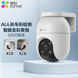 ZVIZ 萤石 C8C 500万摄像头 无线WiFi 室外双云台360° 防水防尘