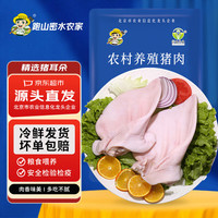 跑山密水农家北京 新鲜猪耳朵2斤 去耳根 猪肉生鲜源头直发