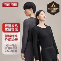 京东京造【发热 抑菌 舒暖】加绒加厚女式保暖内衣女秋衣秋裤女 黑