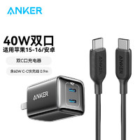 Anker 安克 40W双口快充套装0.9m  充电器+60W数据线 适用iPhone15/华为/荣耀 黑色