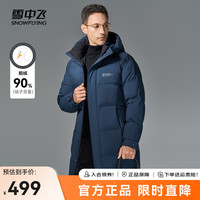 雪中飞 SNOWFLYING秋冬抽绳调节连帽男士加厚中长款鹅绒连帽羽绒服男 藏青色|5019 170/88A