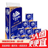 Vinda 维达 卷纸蓝色经典卫生纸巾4层140g家庭实惠装有芯卷筒纸厕所纸