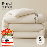 皇朝家私 A类纤维被子 秋冬季被芯 【5斤150*200cm白】 原棉白【国标A类】