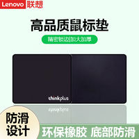 Lenovo 联想 原装鼠标垫防水耐脏电脑游戏电竞锁边加厚防滑耐磨护腕垫子