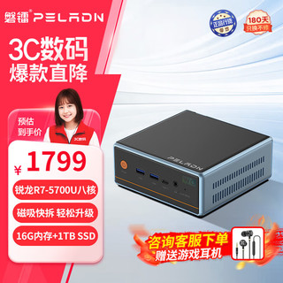 PELADN 磐镭 「锐龙系列」MINI 口袋主机 AMD锐龙R5 R7高性能 迷你主机 游戏办公设计迷你电脑主机 R7-5700U/16G D4/1TB