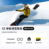 Insta360 影石 X3全景运动相机 防抖5.7K高清360度全景摄像机摩托车 X3单板滑雪套装 标配