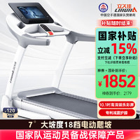 LIJIUJIA 立久佳 跑步机家庭用智能可折叠健身房运动器材 R8 10.1吋彩屏电动坡度ZS