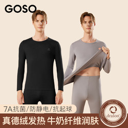 GOSO 香蜜闺秀 男士保暖内衣套装 德绒发热加厚加绒