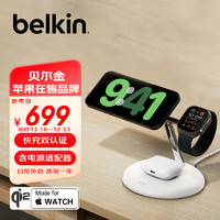 belkin 贝尔金 15W苹果Magsafe磁吸三合一无线充电器适用于iphone16/15/14/13/12 Qi2支架款-星光色