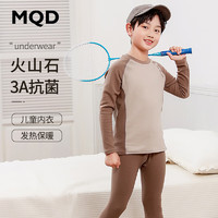 MQD 马骑顿 童装儿童保暖内衣套装火山石发热男童加绒秋衣秋裤打底咖啡130