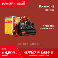 Polaroid 宝丽来 拍立得I-2即时成像相机，锐利镜头，精心设计，为艺术创作而生 黑色 套餐二 相机+彩色2黑白1彩框1圆框1