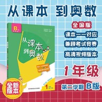 新编奥数精讲与测试三年级奥精四五年级小学六年级奥数书熊斌七年级八九思维拓展试题分类训练与精析打卡练习本上海科技教育出版社