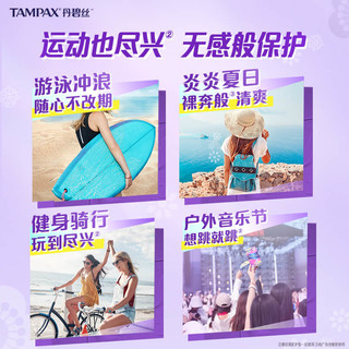 88VIP：TAMPAX 丹碧丝 幻彩系列 易推导管棉条套装 (大流量型+普通流量型)