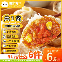 林饱饱 牛肉纸皮烧麦1袋240g（任选6件）