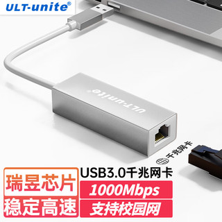 ULT-unite 优籁特 USB3.0千兆有线网卡RJ45网线接口转接头台式机华为苹果Mac笔记本电脑小米盒子拓展外置网口转换器