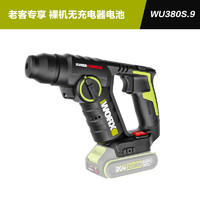 威克士 轻型  裸机 无充电器电池 WU380S.9