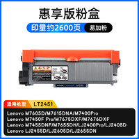 Tianse 天色 适用易加粉联想M7400Pro粉盒M7450FPro墨盒LJ2400Pro打印机硒鼓LT2451碳粉盒 鼓架 墨粉盒 晒鼓