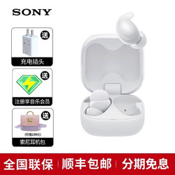 SONY 索尼 LinkBuds Fit真无线蓝牙降噪耳机入耳式舒适WF-LS910N