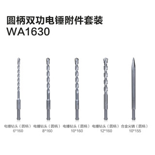 威克士电锤附件套装 WA1630电动工具附件