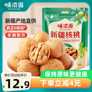 weiziyuan 味滋源 薄皮大核桃 500g 原味核桃 0添加