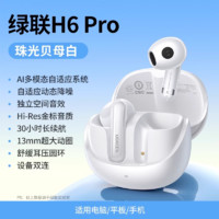 UGREEN 绿联 H6pro蓝牙耳机主动降噪