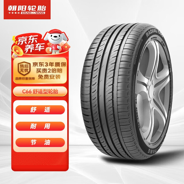 朝阳轮胎 225/55R16 95V C66 适配奥迪 A6L/A4L