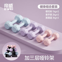 帝威哑铃女士家用包胶小哑铃器材儿童初学者瑜伽塑形男士锻炼臂肌 1/2/3kg三对 塑胶哑铃架