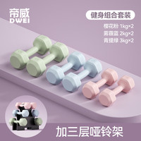 帝威哑铃女士家用包胶小哑铃器材儿童初学者瑜伽塑形男士锻炼臂肌 1/2/3kg三对【塑形】 塑胶哑铃架