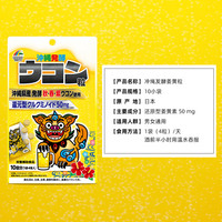 UNIMAT 发酵还原型姜黄粒 4粒*10袋